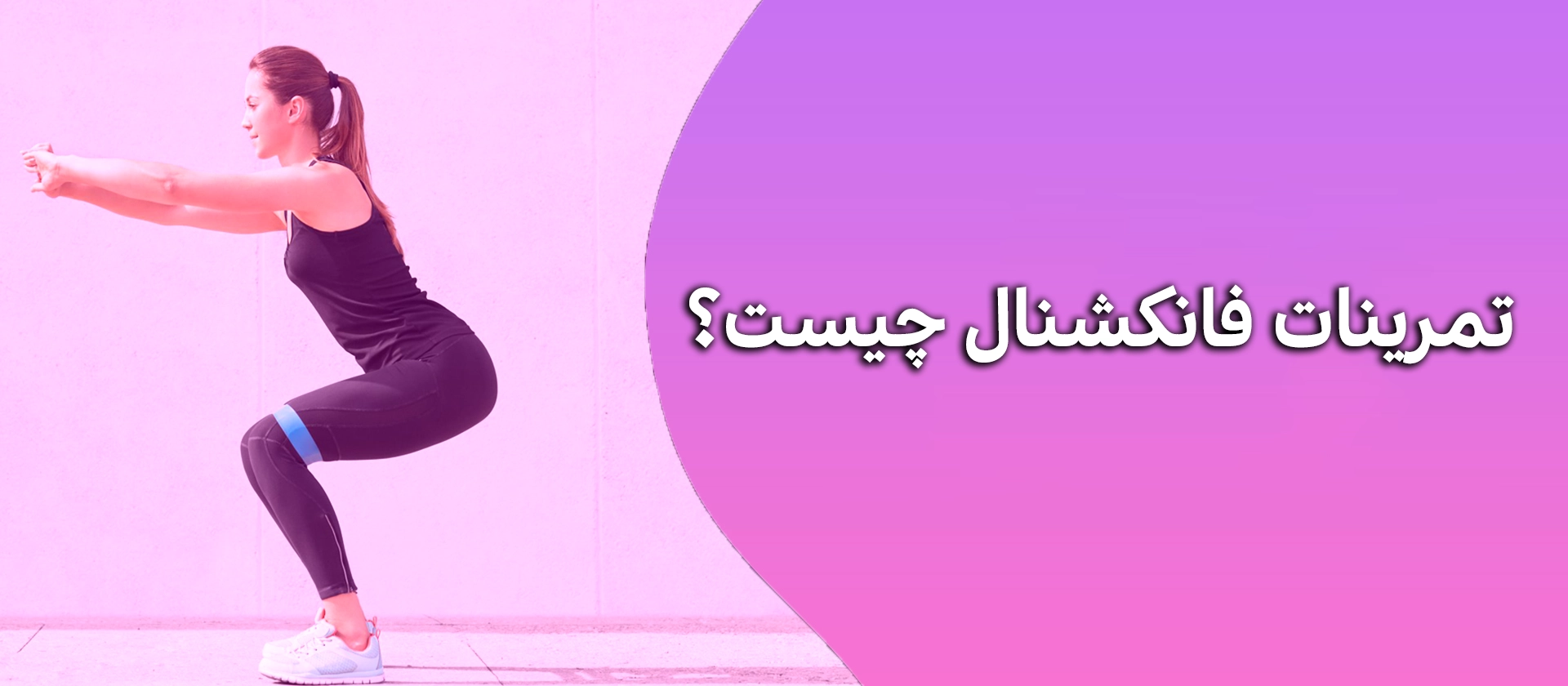 functional-exercises