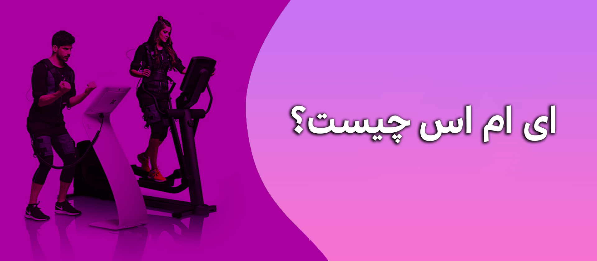 ای ام اس