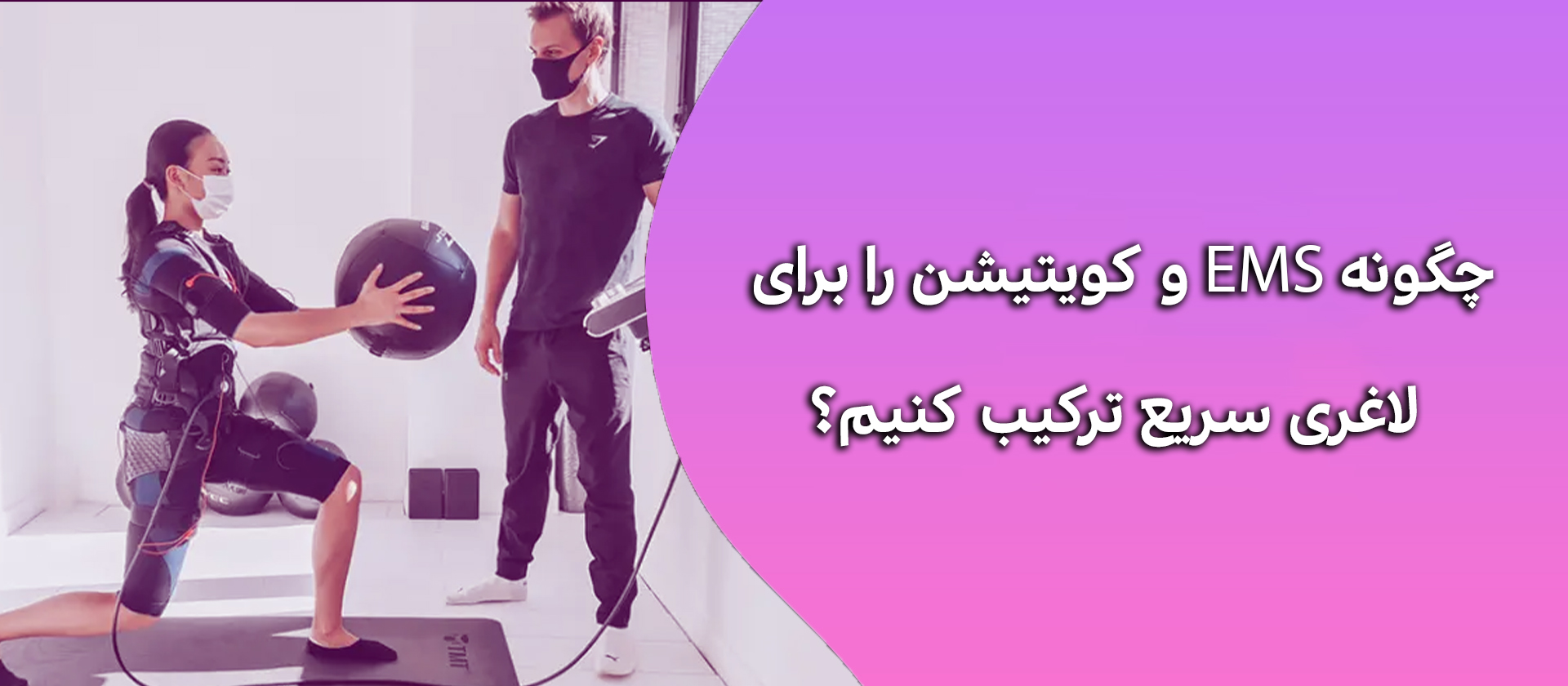 لاغری سریع